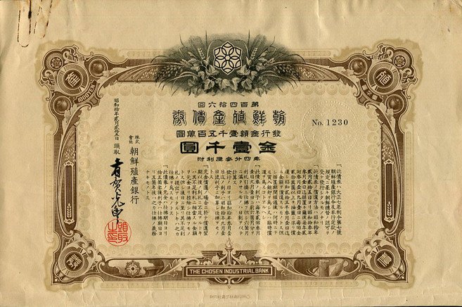 수집용 구주화 한국은행 조선은행 근대주화 기념지폐 지폐수집 조선 국채
