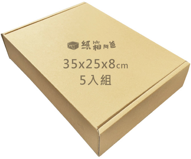 紙箱爸爸 P06 紙盒 35x25x8cm 加硬3層, B浪, 5個