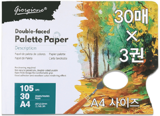 일회용 파레트 일회용 팔레트 파레트 팔레트 소소블룸 A4 3세트, 3개, 30매