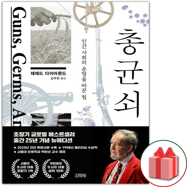 총 균 쇠 (무선 제작)