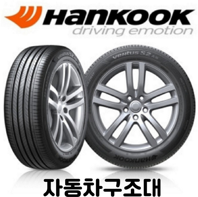 한국타이어245 45 18 벤투스 S2 AS H462 2454518, 장착 미포함, 1개