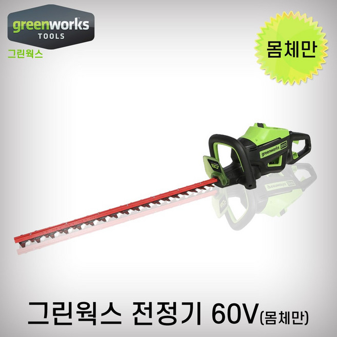 그린웍스 60V 브러시리스 전정기 몸체만 충전전정기 GW2201073, 1개