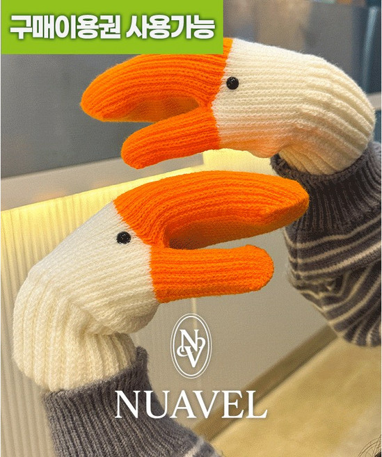 [유해물질검사완료] 핫덕 꽥꽥 오리 장갑 귀여운 한겨울 두꺼운 장갑 웃긴 친구 선물 니트 폭닥폭닥 따뜻한 털장갑 핫덕 추천