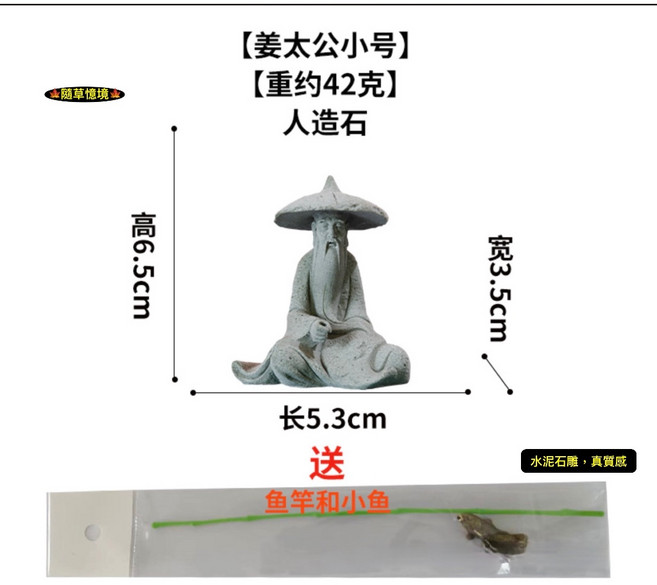 隨草憶境 迷你姜太公釣魚漁翁水泥石雕 禪風中國風枯山水水陸缸魚缸造景微景觀模型 (2款), 1個, 姜太公釣魚（含釣竿、魚）