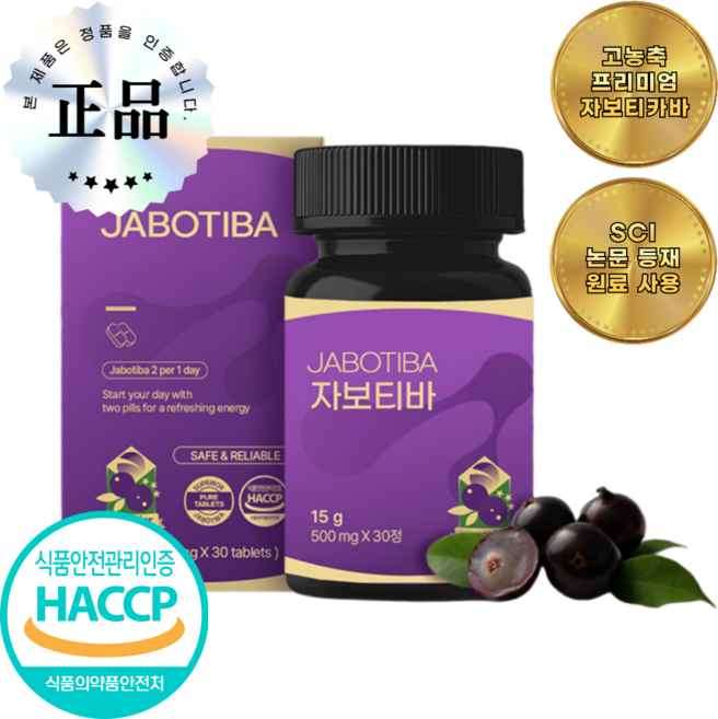 자보티바 프리미엄 SCI논문 해외 원료!, 1개, 30정