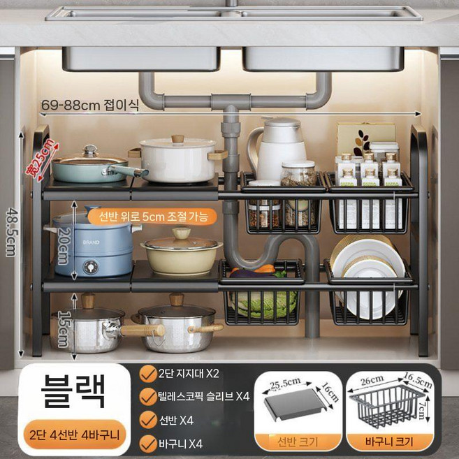 싱크대 하부장 선반 랙 다용도 수납 정리 바구니 다층 거치대 베란다 창고 정리대, 검정 2층(보드4+바구니4), 1개