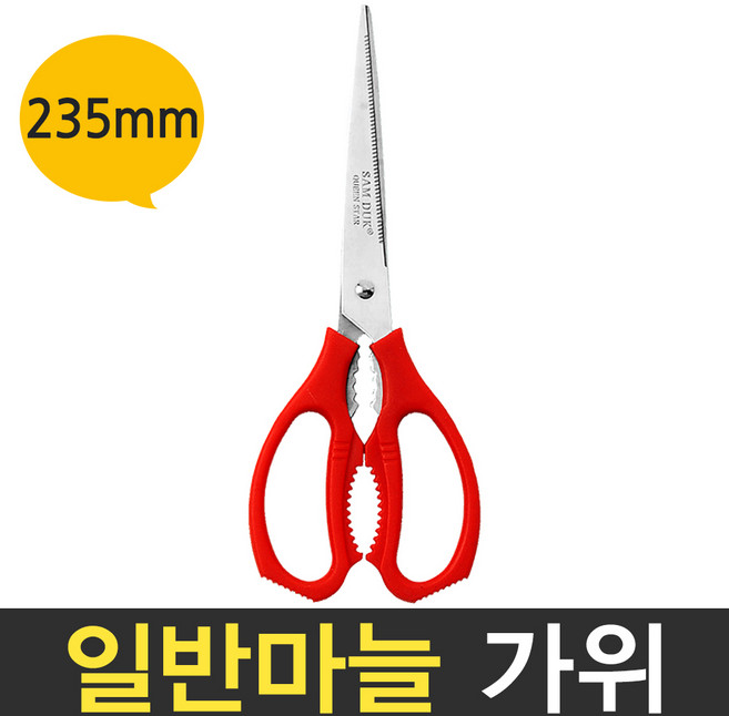 보스코 삼덕 마늘가위 주방가위 다용도가위 업소용가위 고기 식가위, 1개