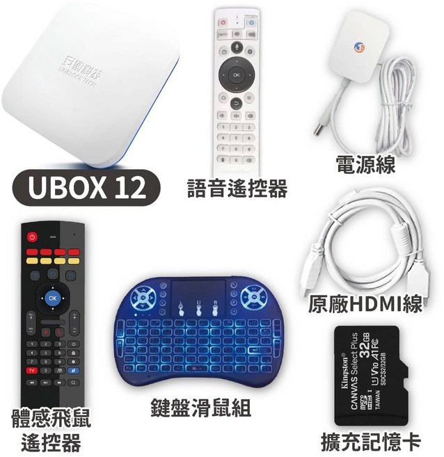 UNBLOCK TECH 安博盒子12代 Ubox12 智慧電視盒