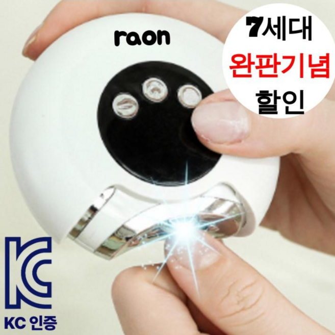 라온 4in1 전동 멀티 충전식 손톱깍이, 1개, RAON(블랙)