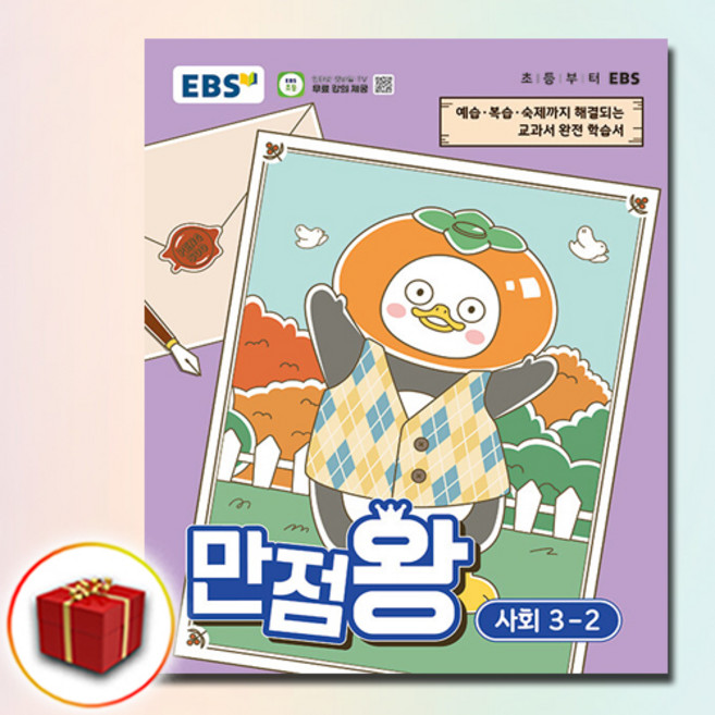 2026 EBS 초등 기본서 만점왕 사회 3-2 3학년 2학기, 사회영역