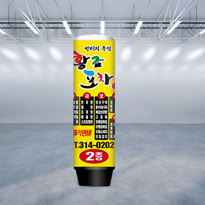 천교체(통없음) 풍선간판 포장마차 주점 에어간판 맞춤제작/공장직영/무료배송, 1세트, 50cmx1.5m(바닥부터높이)