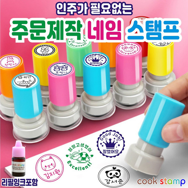 쿡스탬프 주문제작 네임스탬프 칭찬스탬프 만년도장 칭찬도장 책도장 졸업입학선물, 1개