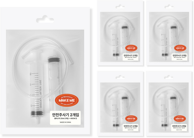 [메잌미] 실험용 안전주사기 (주사기2개+관) 세트, 5세트