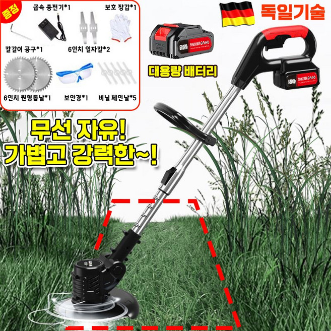 [독일기술] 충전식 예초기 잔디 깍는기계 제초기 미니 예초기 무선 전기 예초기 핸디 벌초기 초강력 고출력 저소음 포장증정, 1세트, 본체+대용량 배터리*1