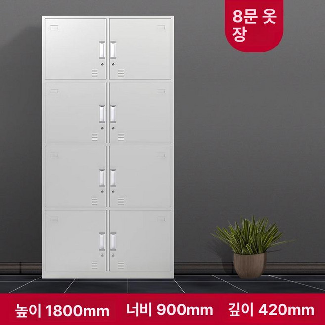 헬스장캐비넷 탈의실 사물함 관물대 캐비넷 락커 4단, 1.2mm, 8문 옷장 완제품