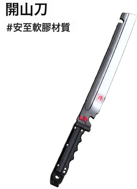三角洲行動周邊信條刀憐憫之刃赤梟爪刀軟膠寶劍兒童玩具武器模型, 1個, 開山刀(80CM)PU軟膠材質:如圖所示