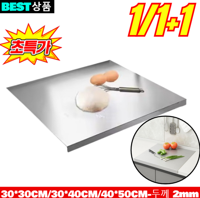 1/1+1[효율성 향상] 4-in-1 순수 티타늄 도마 스테인리스 도마 프리미엄 칼갈이 양면 도마, (2개)40*50CM
