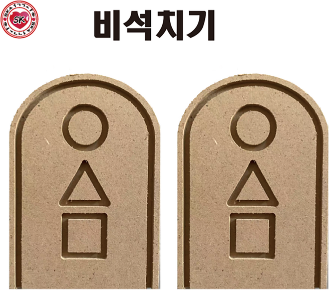 비석치기 민속놀이 전통게임, 1세트, 나무색