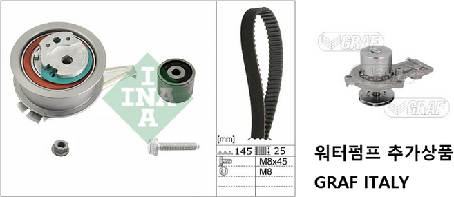 [오늘출고] 폭스바겐 폴로 1.4TDI (2013년-) 타이밍벨트 세트 INA GERMANY 유럽애프터마켓 워터펌프 추가상품