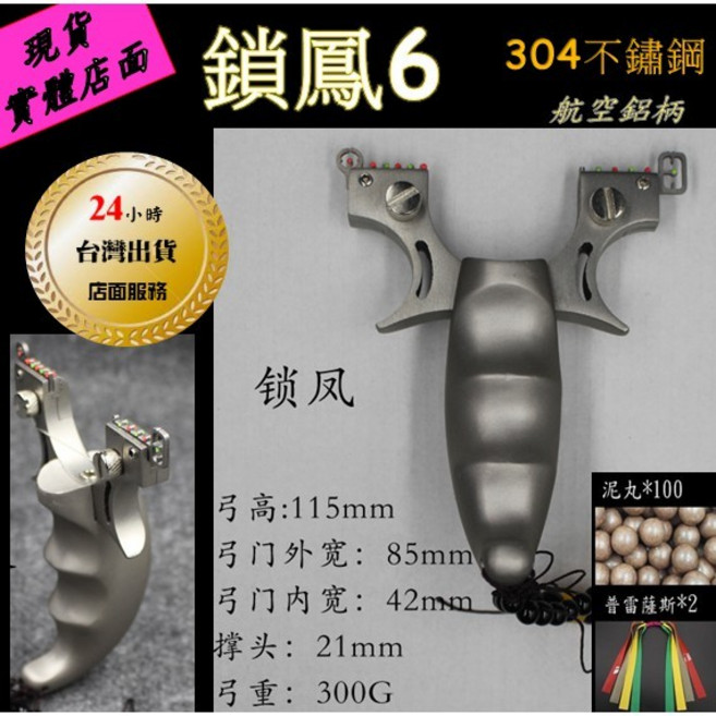 武器酷 鎖鳳六 強力彈弓 扁皮筋 不鏽鋼, 1個