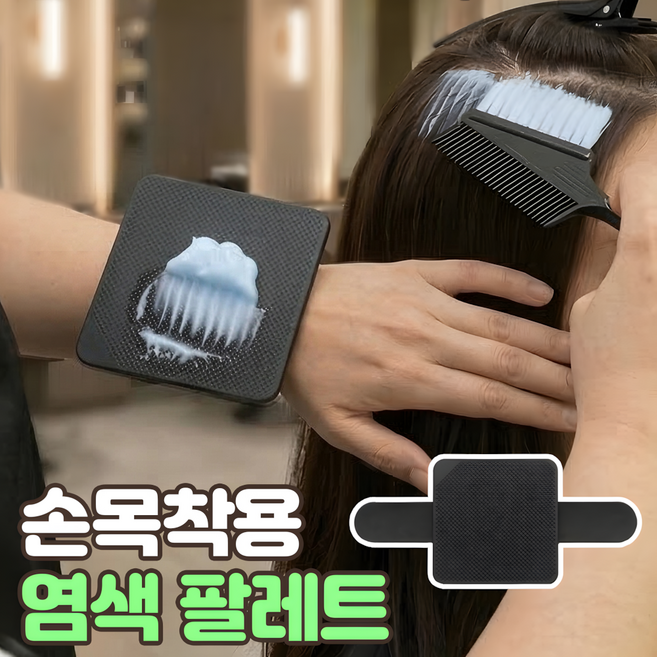 로니베이 헤어 염색 팔레트 탈색 옴브레 컬러 보드판, 1개, 로니블랙