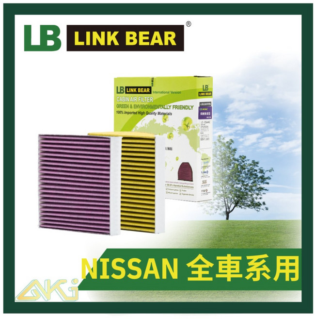 LB لينك بير 活性碳車用冷氣濾網 NISSAN 全車系適用, 1個, TIIDA C11 (08'~14'),活性碳除臭型(黃色)