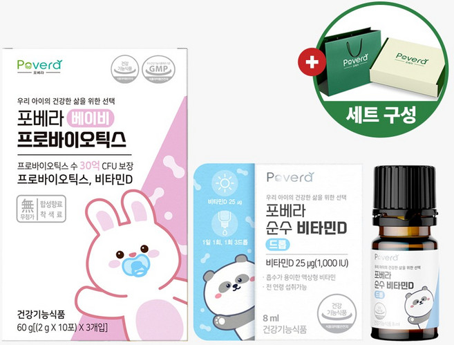 포베라 임산부 출산 백일 아기 건강 선물 아기 유산균 비타민D 세트