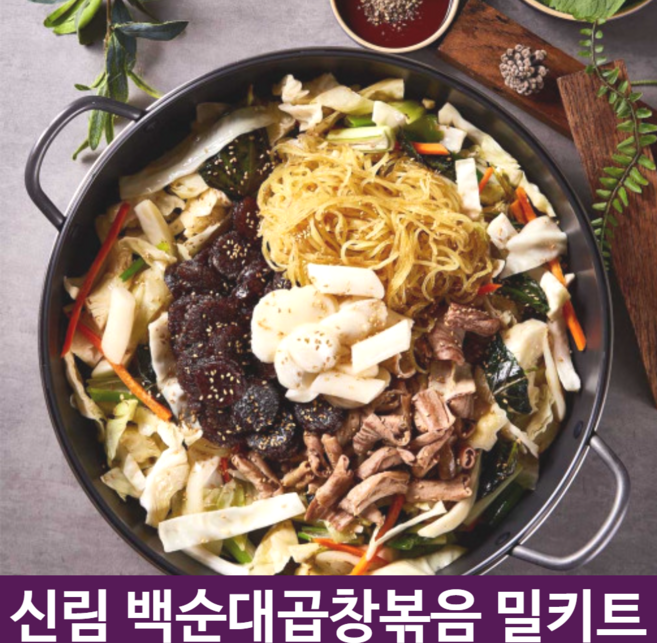 맛보장 얼큰한 매콤 신림동 백순대 밀키트 순대 곱창볶음 순대보감 3인분 캠핑 남편 생일밀키트 스끼야끼 전국 맛집 택배 집들이 술안주 1개, 1세트