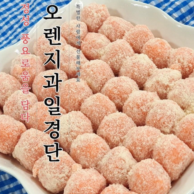 떡통령/오렌지 경단 150입 착한가격 선물용 깔끔포장, 1박스, 3kg