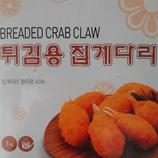 [희주몰] 집게다리 튀김 튀김용 1kg x 10개 1box