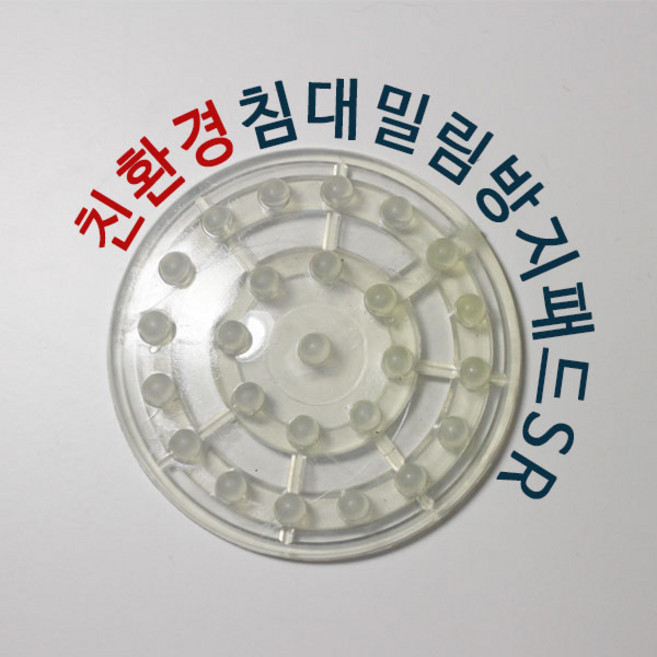 리폼플러스 침대밀림방지패드SR 낱개판매 투명 매트리스밀림방지 침대밀림방지
