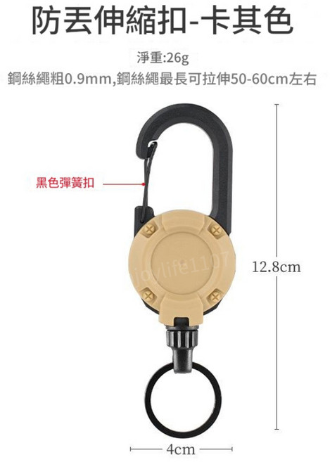 鋼絲繩伸縮扣 環扣 易拉扣 60cm, 1個, 卡其色(無貼紙) 最長可達60cm