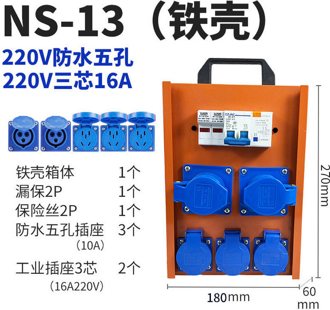 臨時防水移動工地三級配電標準裝修手提帶漏保工業防爆插座箱, 1個, 鐵殼二工業三五孔（220V）