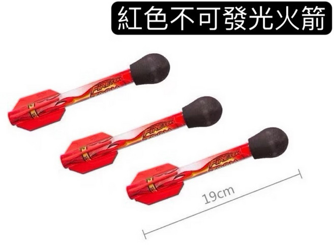 ZING 沖天火箭 腳踩空氣火箭 公園露營戶外玩具, 3支紅色*不可發光*火箭（不含發射器）, 1個
