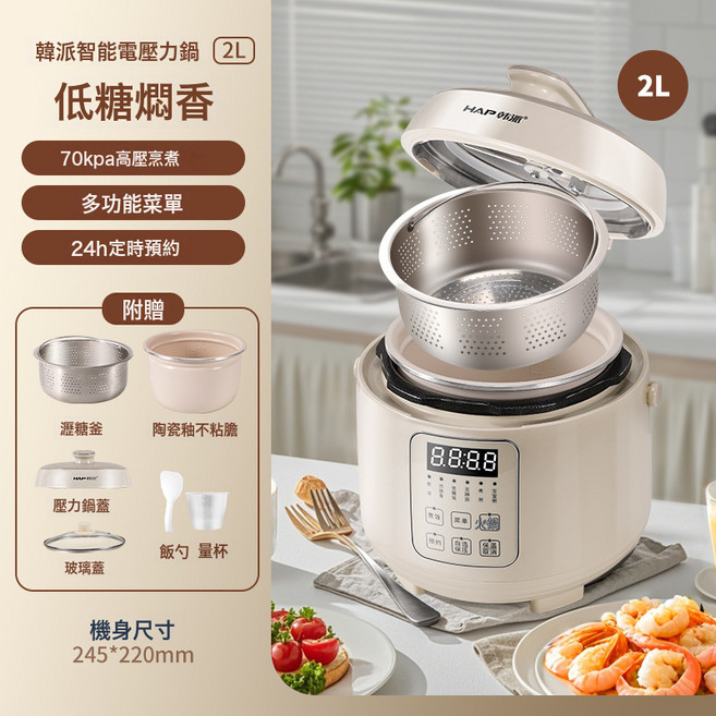 迷你電壓力鍋鴛鴦膽家用小型全自動多功能高壓鍋1到2人適用電飯鍋, 1個, 2L陶瓷釉升級款瀝糖釜 低糖:如圖所示