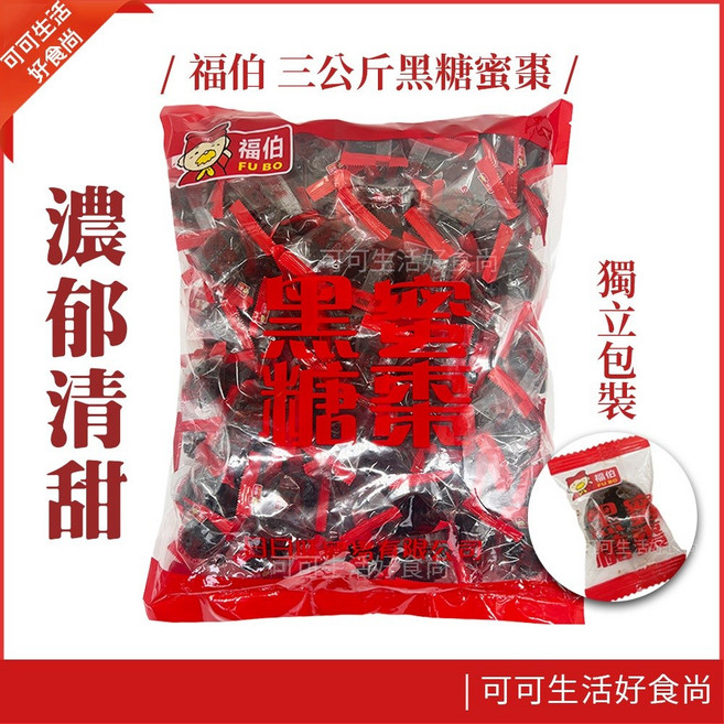 福伯 黑糖蜜棗 量販包 蜜餞果乾 古早味零食, 1個, 三公斤_黑糖蜜棗