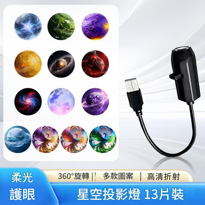 星空投影燈 360°旋轉 多款圖案 高清折射, 1個投影燈13個菲林片宇宙鳳凰組合款 盒裝