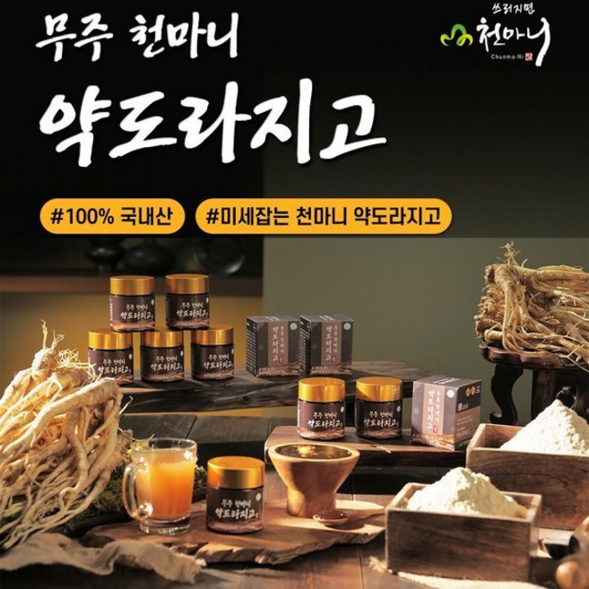 무주 천마니 약도라지고 도라지진액 농축액 약도라지 건강선물, 120g