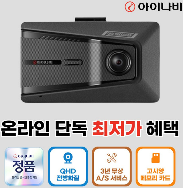 아이나비 Z9900 전후방 QHD/FHD 2채널 블랙박스, 출장설치, 32GB