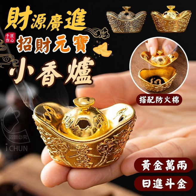 金元寶 迷你 合金 小祥雲 香爐 複古香薰爐, 1個