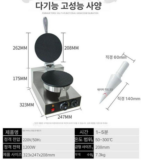 아이스크림콘 제조기 디저트제조기 호텔 제과점 카페 창업, 단일 헤드 호주플러그, 기본 색상