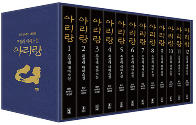 아리랑 세트 (전12권), 도서