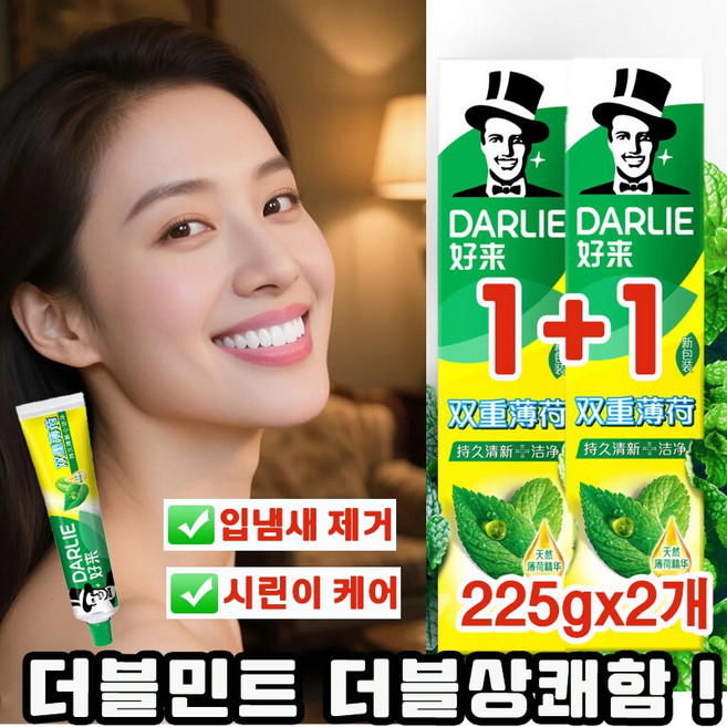 [홍콩치약1위] 홍콩 더블액션 더블민트 치약 홍콩치약 오리지널 시린이 치약 추천 1위 구취제거 입냄새제거 잇몸 치약 DARLIE 치약, 2개, 225g