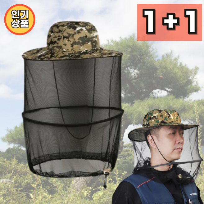 (1+1) 고급형 양봉모자 낚시 등산 벌초 양봉 탄탄하고 견고한 망사 모자 (2개), 2세트