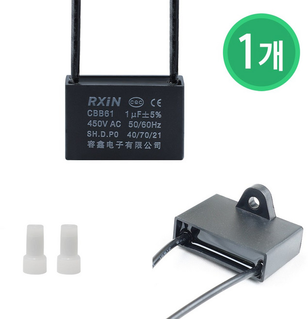 기동 콘덴서 선풍기 에어컨 환풍기 450V 0.8 / 1 / 1.2 / 1.5 / 1.8 / 2 / 2.5 / 3 / 3.5 / 4 / 5 / 6, 1개, CBB_1uf