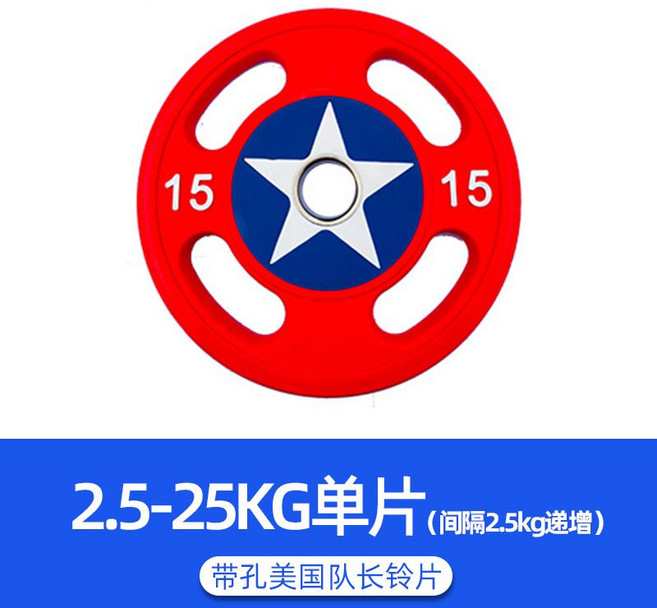 바벨 플레이트상업 체육관 올림픽 바 역도 스트레이트 곡선 전문 장비 캡틴 아메리카 PU 고무 커버 플레이트, 캡틴 아메리카 홀이 있는 바벨 플레이트(1KG), 1개