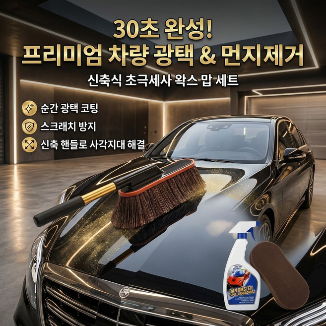 30초 전체 차량 왁스 세트 왁스 포함伸缩 먼지 털이 차량용 먼지털이개 극세사세차타월 신축성/고품질/먼지를 제거하다, 스틱형 대걸레 & 브러쉬 박스 & 먼지 제거 왁스*2