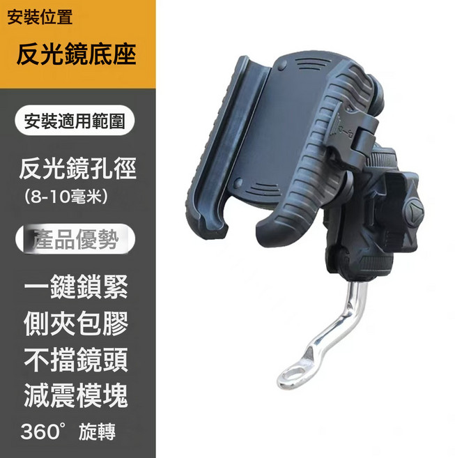 自行車機車手機架 防震導航固定架 電動車支架, 均碼, 側夾款-減震(鏡座安裝)