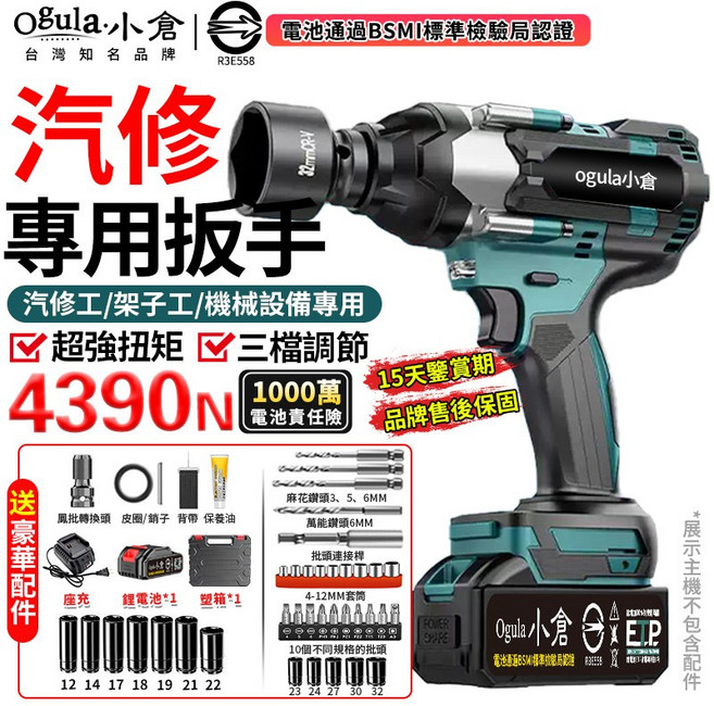 ogula小倉 汽修專用超強扭矩無刷電動扳手, 1個