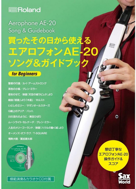 Roland Aerophone & for Beginners AE-SG03) 롤랜드 에어로폰 송 가이드북 입문 가이드